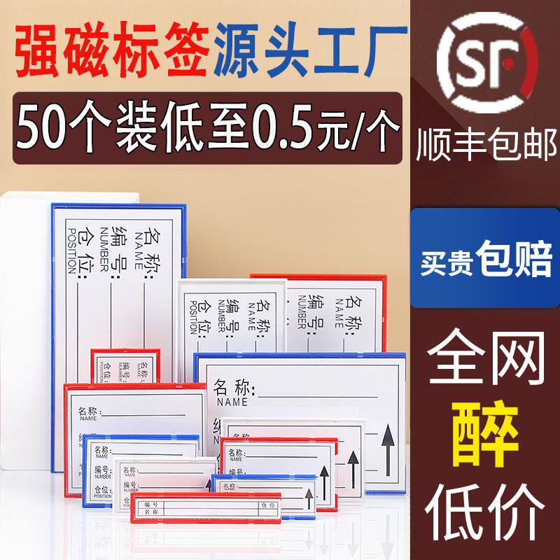 货架磁性标识卡-货架磁性标识卡价格、图片、排行-阿里巴巴(图1)