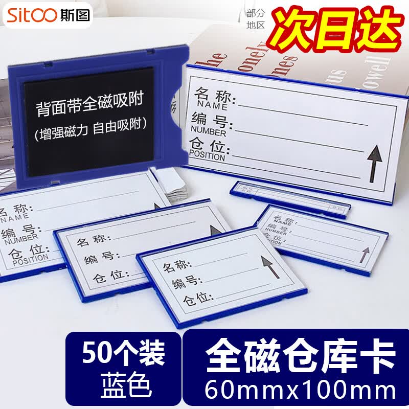 磁性标签