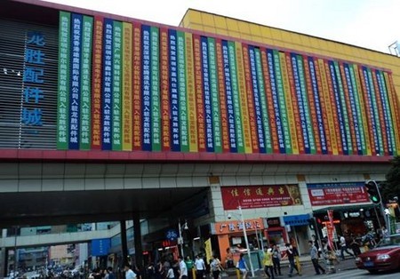 华强北商城苹果配件抢购专场